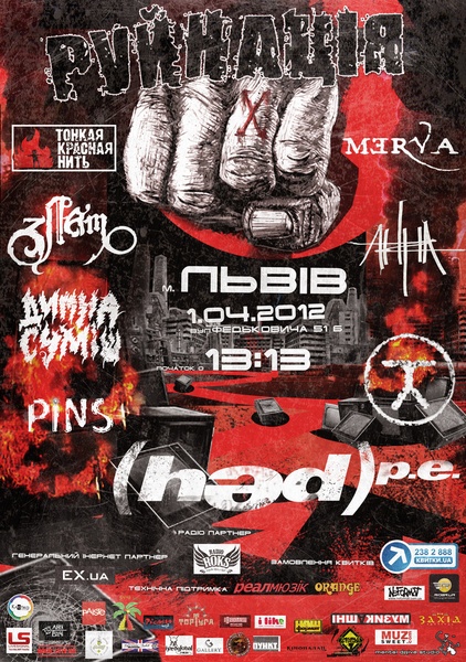 Руйнація Х афіша